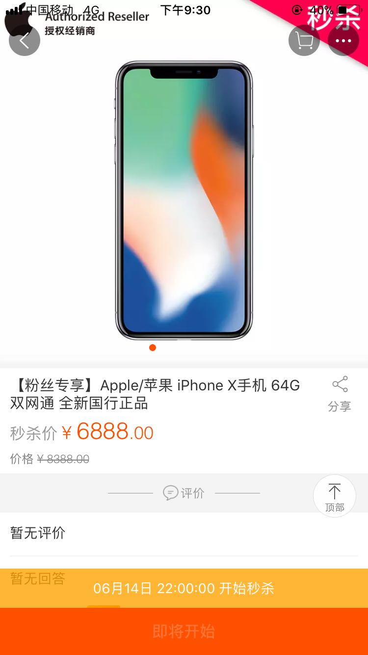 Apple\/苹果 iPhone X手机 64G双网通 全新国行