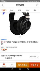 tt海购 - 飞利浦Philips SHP9500s 开放式HiFi耳机