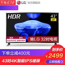 16日0点：LG 43LG63CJ-CA 43英寸4K液晶平板智能网络超高清硬屏电视机40 49