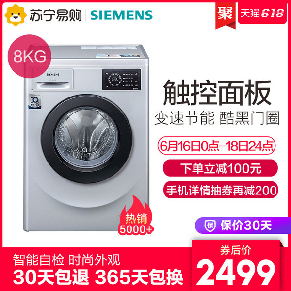 SIEMENS 西门子 XQG80-WM12L2R88W 8公斤 滚筒洗衣机