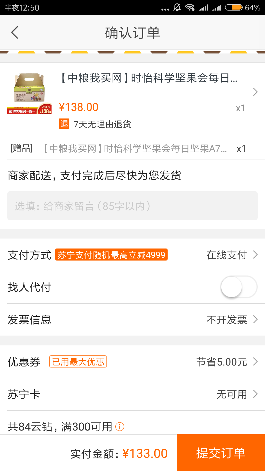 订单截图