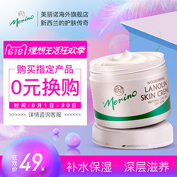 merino 美丽诺 绵羊油ve面霜 100g