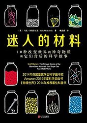 《迷人的材料》kindle版