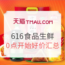 天猫 618理想生活狂欢节 食品会场