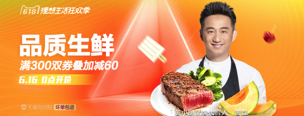 天猫 618理想生活狂欢节 食品会场