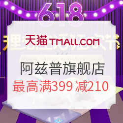 天猫618年中大促 Alzipmat旗舰店 专场优惠