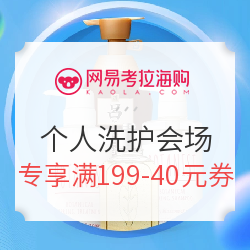 网易考拉 618大促 个人洗护会场