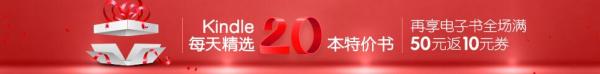 亚马逊中国 Kindle电子书 今日特价(6月15日)