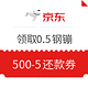 微信端：京东 京会玩小程序  领钢镚及信用卡还款券