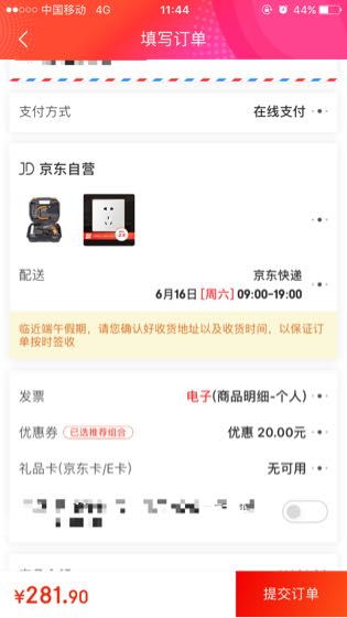 订单截图