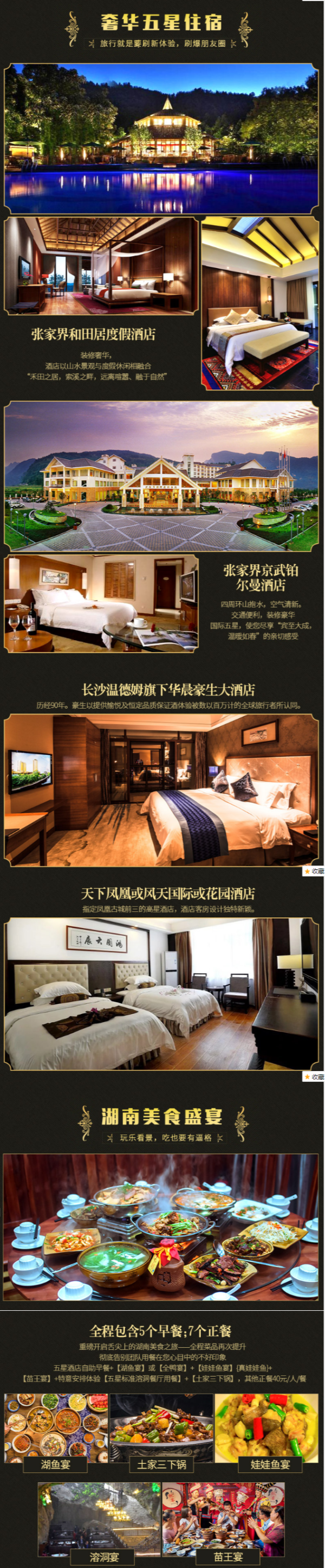 湖南长沙-张家界+凤凰6天5晚跟团游
