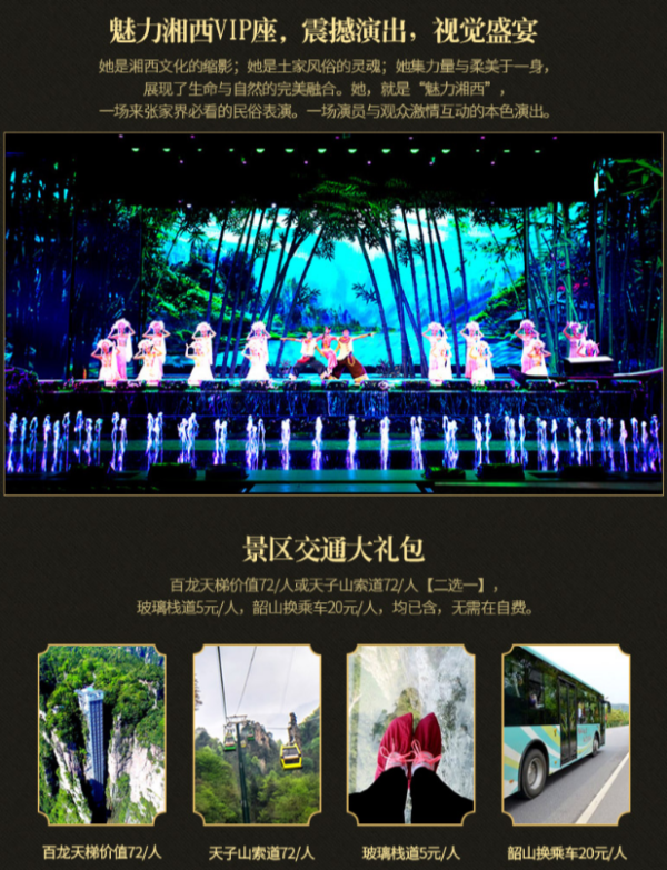 湖南长沙-张家界+凤凰6天5晚跟团游