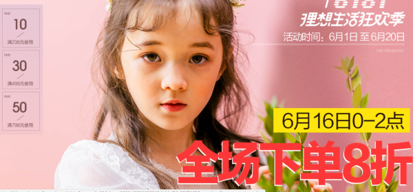 天猫618理想生活狂欢节狂欢季 船鼠旗舰店 童装