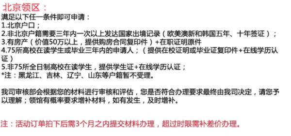  北京/上海领区 日本个人旅游签证极简办理 （免机酒+流水证明）+凑单品
