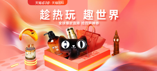 天猫国际 618好价汇总 全品类促销