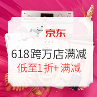 实时更新：京东 618年中大促全攻略