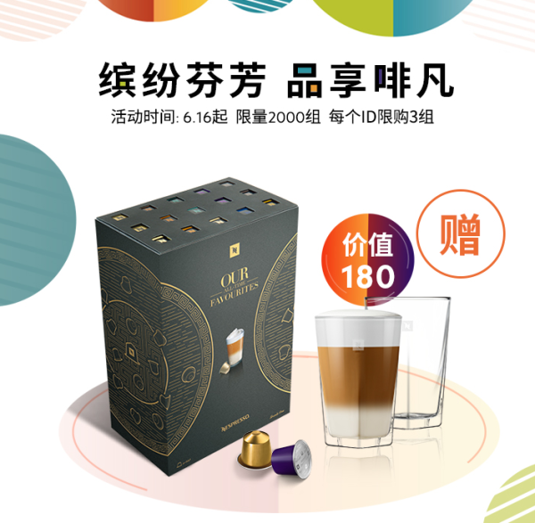 0点开始：NESPRESSO 挚爱精选胶囊咖啡 150颗装