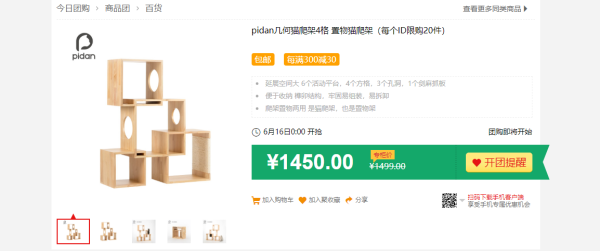 pidan PIDAN 几何实木猫爬架 四格