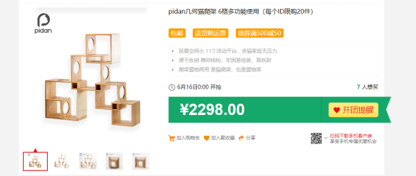 pidan PIDAN 几何实木猫爬架 四格