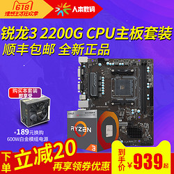 AMD Ryzen 3 2200G R3 R5 2400G锐龙处理器台式机电脑主板cpu套装