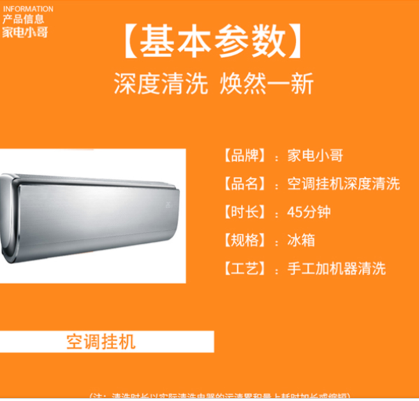 全国117城通用 空调挂机/柜机 上门清洗保养服务