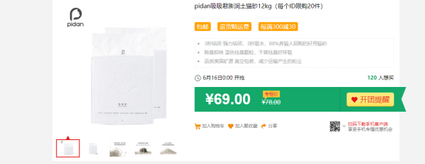 pidan pidan 吸吸君 原味豆腐猫砂 7L*4包装