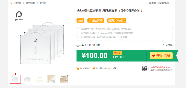 pidan pidan 吸吸君 原味豆腐猫砂 7L*4包装
