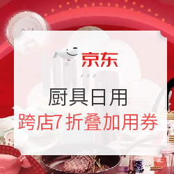 京东618  厨房好货专场