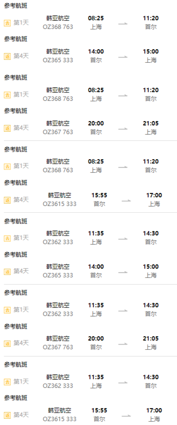 上海\/杭州-韩国首尔4-5天自由行(赠接送机+交通