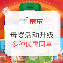 京东 母婴618大促 高潮期活动升级 