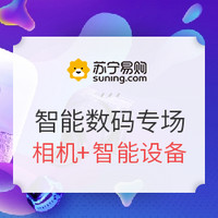 促销活动：苏宁易购 618年中大促 智能数码专场