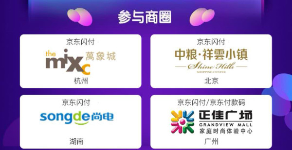 京东支付 618线下支付攻略