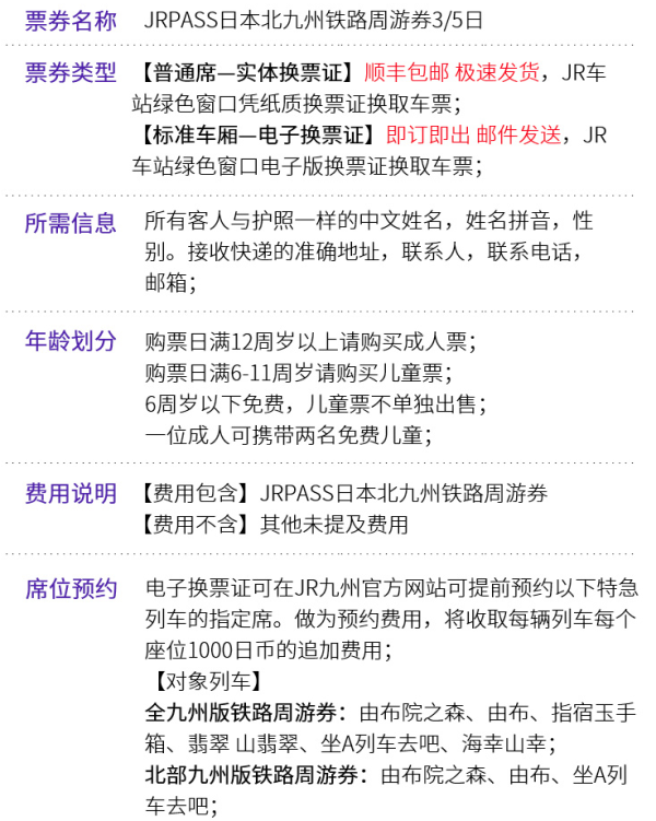 日本北九州JR PASS铁路周游券 3/5日