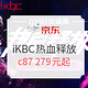 0点开始、促销活动：京东 iKBC机械键盘 热血释放