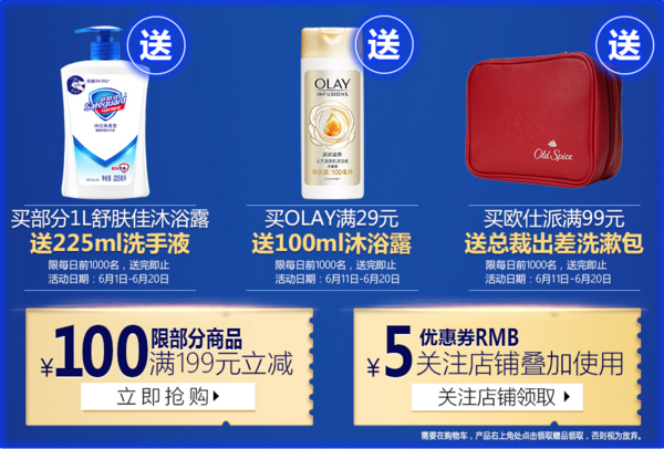 促销活动:京东 欧仕派/舒肤佳/玉兰油 男女洗护