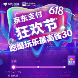京东支付  618线下支付攻略
