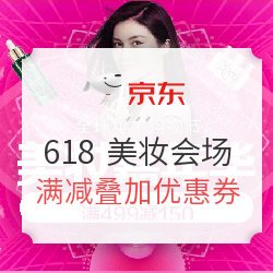 京东618 美妆嘉年华会场