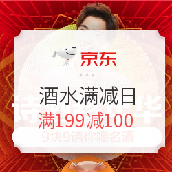 京东 618酒水狂欢 跨万店满减
