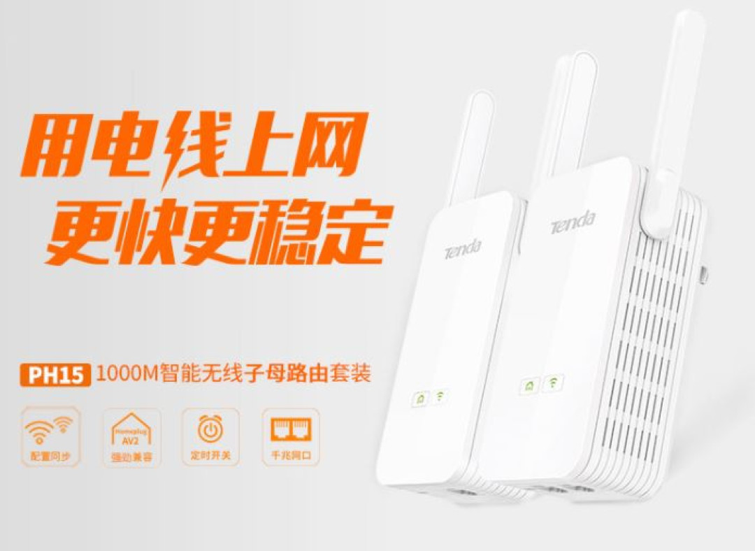 有插座就会有wifi 无线扩展器电力猫推荐榜
