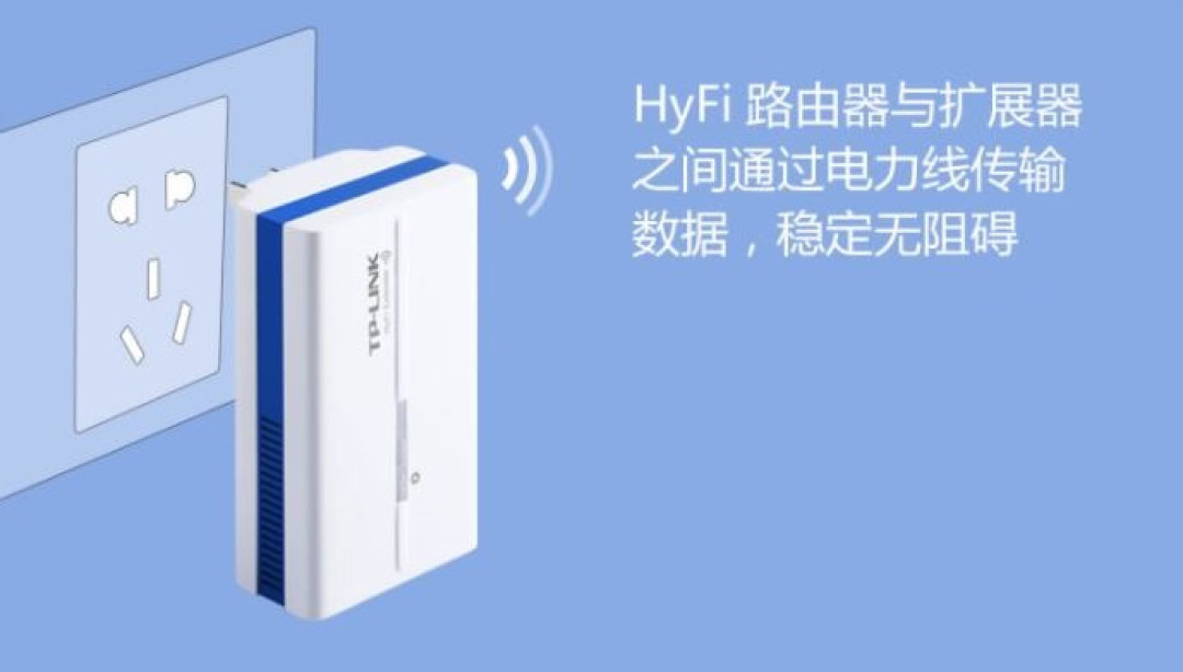 有插座就会有wifi 无线扩展器电力猫推荐榜