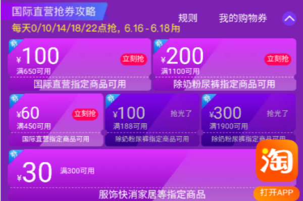 促销活动:天猫国际官方直营 618全品类主会场