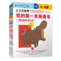 《公文式教育:我的第一本英语书》(套装 3册)