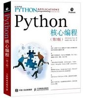 《Python核心编程》(第3版)