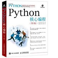 《Python核心编程》（第3版）