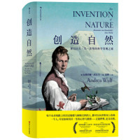 《创造自然:亚历山大·冯·洪堡的科学发现之旅》