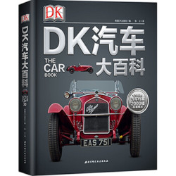 《DK汽车大百科》英国DK出版社 著 