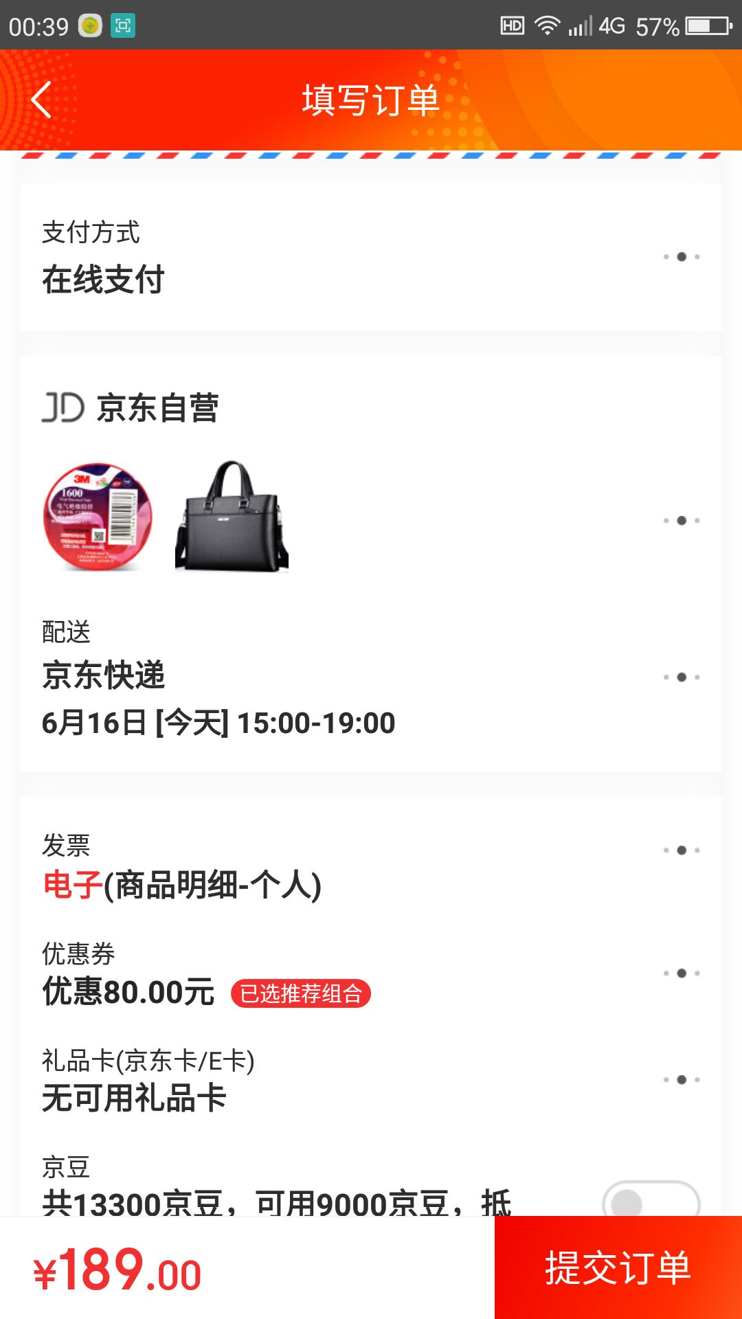 订单截图