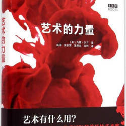 《艺术的力量》西蒙·沙马