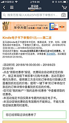 亚马逊中国  kindle电子书一元购（第二波）