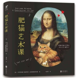  《肥猫艺术课：有猫的名画才是真迹，你们人类不懂艺术！》